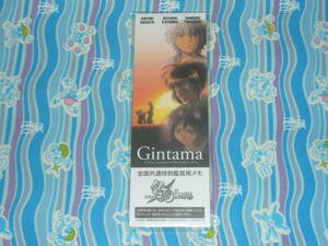 2010 year theater version Gintama new translation . Sakura ./ theater appreciation ticket type memo pad 