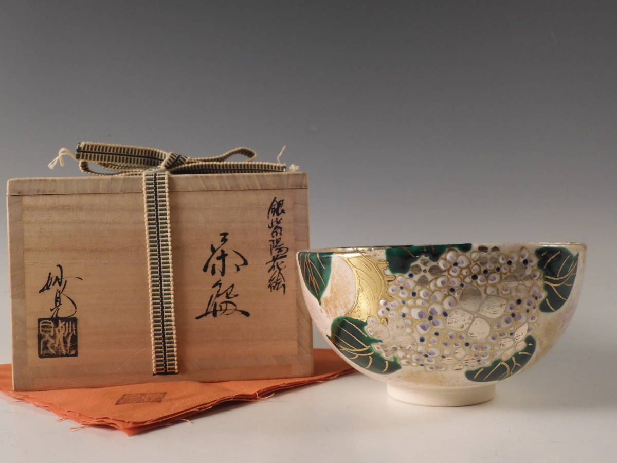 安い 今岡都作 妙見窯 藤の絵 水指 共箱 共布 略歴付 茶道具 送料込