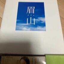 眉山　びざん　初回限定　DVD パンフレット_画像3
