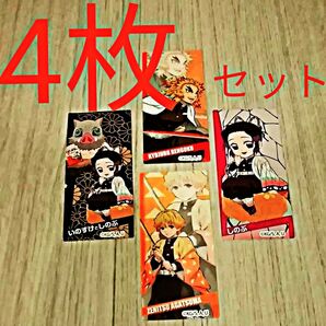 鬼滅の刃　シール（ベビースター　ポテト丸）4枚セット。煉獄杏寿朗、胡蝶しのぶ、我妻善逸、嘴平伊之介