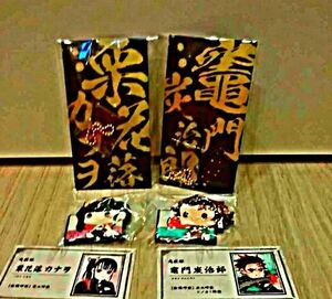 鬼滅の刃　竈門炭次郎、栗花落カナヲ 6点セット(一番くじG賞 ちょこのっこ・名刺カード・メタルブックマーカー)