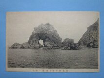 e4572福岡県筑前大島加代海岸黒瀬の洞穴絵葉書_画像1
