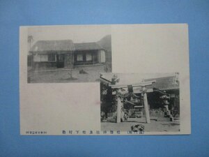 e6314明治大正期絵葉書　山口長州萩　松蔭神社及松下村塾