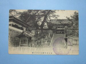 e6621明治大正期絵葉書　兵庫県播州広峰神社正面之景手彩色