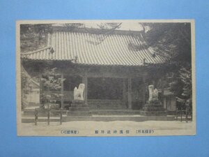 e7140広島県倉橋名所　桂濱神社拝殿絵葉書