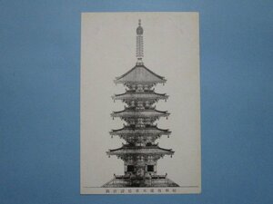 e8142大阪市天王寺昭和再建五重塔設計図絵葉書