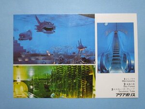 e8287沖縄国際海洋博覧会1975アクアポリス絵葉書