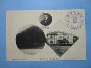 j3465明治42年島根鳥取連合　清酒品評会絵葉書　鳥取県知事　扇邸と久松山　褒賞授興式場