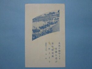 j3635戦前軍事郵便絵葉書　昭和13年暑中見舞　軍隊進軍