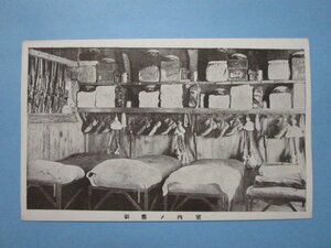 j3812戦前　国民教育工兵生活絵葉書　室内の整頓