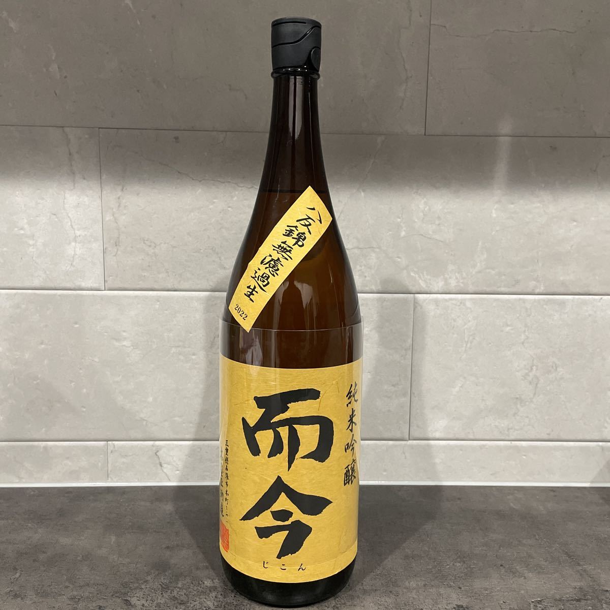 ヤフオク! -「而今 日本酒」の落札相場・落札価格
