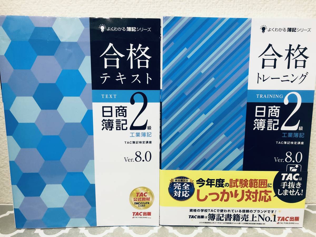 TAC 日商簿記1級 商業簿記会計学 合格テキスト・トレーニング Ver.17.0 ...