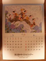 2023年 風の詩 風の画家 中島潔作品集カレンダー_画像4