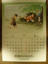 2023年 風の詩 風の画家 中島潔作品集カレンダー_画像5