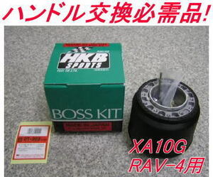 アウトレット品 トヨタ XA10G RAV-4用 ステアリングボス【OT-202】