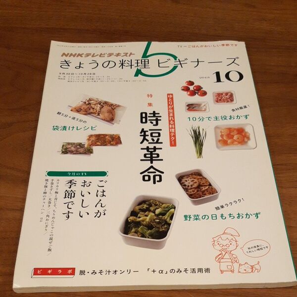 今日の料理 ビギナーズ 2013 10