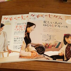 かぞくのじかん　秋　冬　2015 vol.30.33