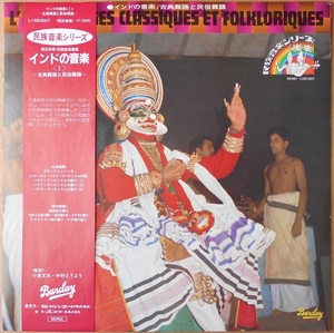 ■中古品■Various/インドの音楽 (USED LP) 中村とうよう