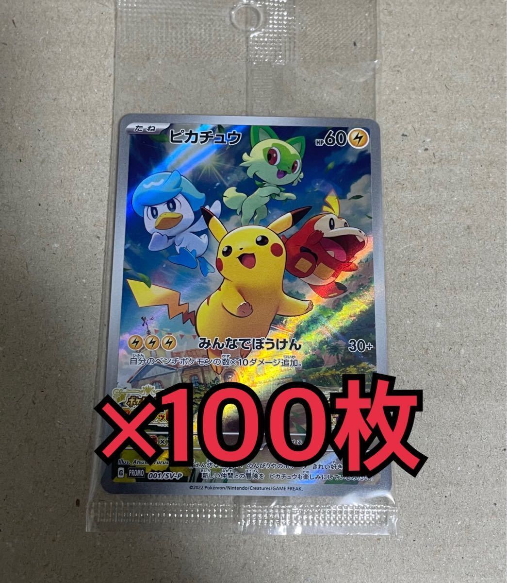 ポケットモンスター スカーレット バイオレット 早期特典 プロモカード