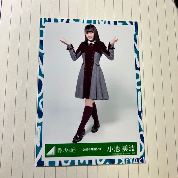 【2枚セット】生写真 小池美波 欅坂46櫻坂46