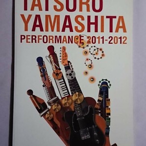 ★山下達郎 ツアーパンフレット「TATSURO YAMASHITA PERFORMANCE 2011-2012」★歌詞をめぐる作品回想録 楽器を語るの画像1