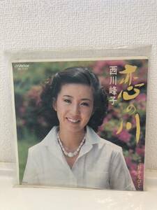 恋の川　西川峰子　レコード 音楽 ミュージック コレクション