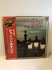 chanson de paris golden collection レコード 音楽 ミュージック コレクション 昭和レトロ