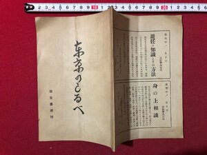 ｍ▼▼　昭和　東京のしるべ　昭和29年7月発行　交通案内地図　大都会東京　都内の住居・生活　就職する方法　主要駅近辺　/I5