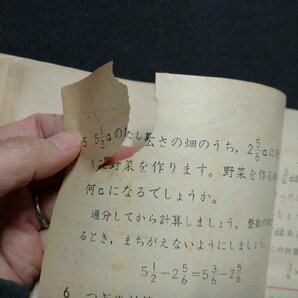 ｆ▼▼ 教科書 小学校 算数 五年下 昭和36年 教育図書株式会社 /K90の画像4