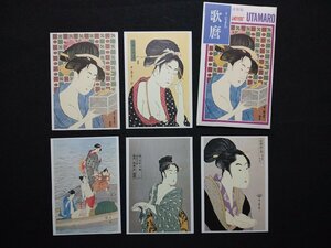 ｆ▼▼　昭和　絵葉書　歌麿　5枚　あわび取り　虫籠　浮世絵　UKIYOE　UTAMARO　/K90上