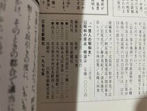 ｓ▼▼　昭和52年　1億人の昭和史 12 昭和の原点 明治 上 幕末～明治18年　朝日新聞社　書籍　　　　/E19_画像4