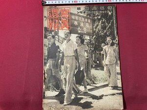 ｓ▼　戦前　写真週報　昭和18年2月10日 第258号　情報局編集　僕等は少年騎兵隊 他　昭和　　/E8