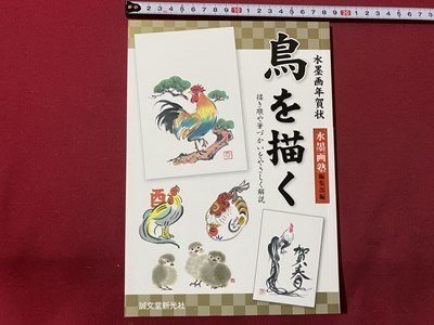 2023年最新】Yahoo!オークション -水墨画 鳥の中古品・新品・未使用品一覧