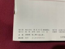 ｓ▼▼　昭和50年　淡交テキスト・ブック 36　郷土の茶料理　青森　淡交社　冊子　茶　茶道　料理　和食　郷土料理　　/L25_画像4