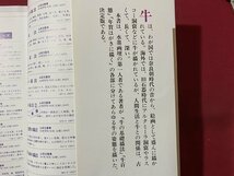 ｃ▼　玉雲水墨画 24　十二支の牛の描法　山田玉雲　1996年初版　秀作出版社　/　L2_画像2