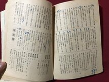 ｍ▼▼　時局ダイジェスト　昭和26年9月発行　第3巻第9号　特集：ソ連の平和攻勢はなにを斉すか　/I70_画像4