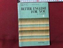 ｍ▼▼　昭和 教科書 　高等学校　英語　昭和42年発行　　/I71_画像1