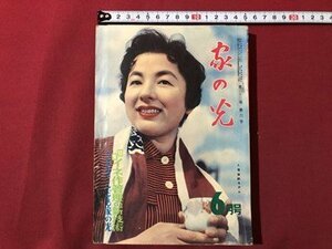 ｍ▼▼　昭和32年　家の光　6月号　特集：イネ作管理の新技術　和裁の心得で簡単に縫える主婦の家庭着　　/I33