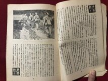 ｍ▼▼　時局ダイジェスト　昭和26年9月発行　第3巻第9号　特集：ソ連の平和攻勢はなにを斉すか　/I70_画像3