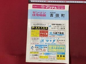 ｃ▼▼　ゼンリン 住宅地図　新潟県　吉田町　2004年　/　L2