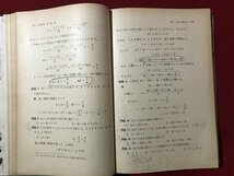 ｍ▼▼　昭和 教科書 　高等学校　数学Ⅰ　昭和41年発行　　/I45_画像3