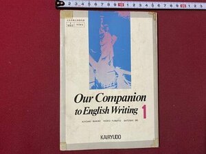 ｃ▼▼　昭和 教科書　高校　英語　OUR COMPANION to ENGLISH WRITING　１　昭和50年　開隆堂出版　外国語　文部省　/　L4