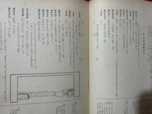 ｃ▼ 昭和　小学 学校劇全集　四年用　よい脚本・たのしい演出　昭和30年再版　小学館　/　L4_画像4