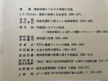 ｓ▼▼　昭和49年2月号　科学　VOL.44 NO.5　岩波書店　巻頭・健康破壊につながる情報の欠陥　書籍　書き込み有　当時物　　　/　L19_画像3