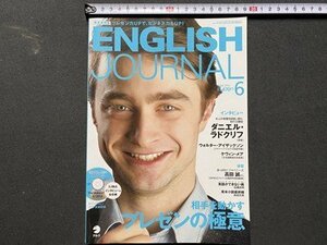 ｃ▼▼　ENGLISH JOURNAL　イングリッシュ ジャーナル　2012年6月号　CD付き　相手を動かすプレゼンの極意　アルク　/　L6