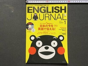 ｃ▼▼　ENGLISH JOURNAL　イングリッシュ ジャーナル　2014年1月号　CD付き　日本の今を英語で伝える　ヘンリー・カヴィル　アルク　/　L6