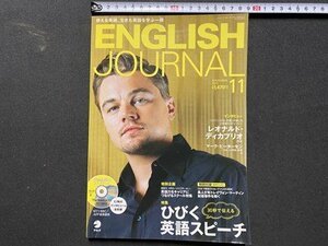 ｃ▼▼　ENGLISH JOURNAL　イングリッシュ ジャーナル　2013年11月号　CD付き　ひびく英語スピーチ　レオナルド・ディカプリオ　アルク/L6