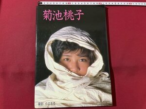 ｓ▼▼　昭和60年 初版　写真集　菊池桃子 It`s Real Fresh 1000％　撮影・小沢忠恭　ワニブックス　昭和レトロ　/　L22