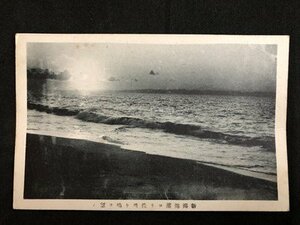 ｍ▼▼　戦前 絵葉書　新潟海浜ヨリ佐渡ヶ島ヲ望ム　風景　新潟県　/I31⑩