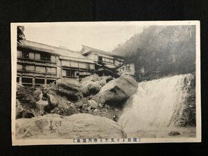 ｍ▼▼　戦前 絵葉書　瀧前より見たる滑川温泉　風景　山形県　/I31⑩